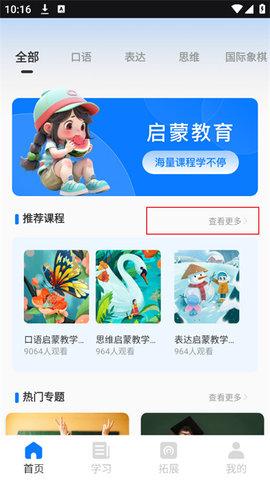 学课网最新版