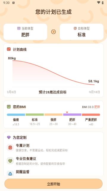 时光轻断食最新版