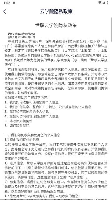 世联云学院免费版