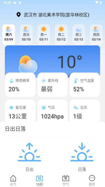 早听天气官方版