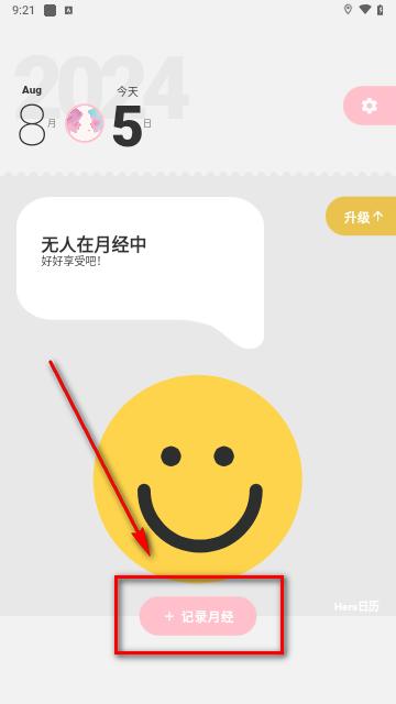 Hers经期官方版