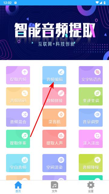 音频剪辑助手最新版