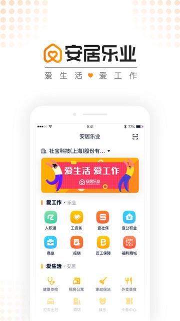 安居乐业2024最新版
