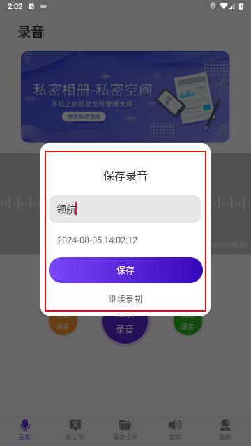 万能录音机2024最新版