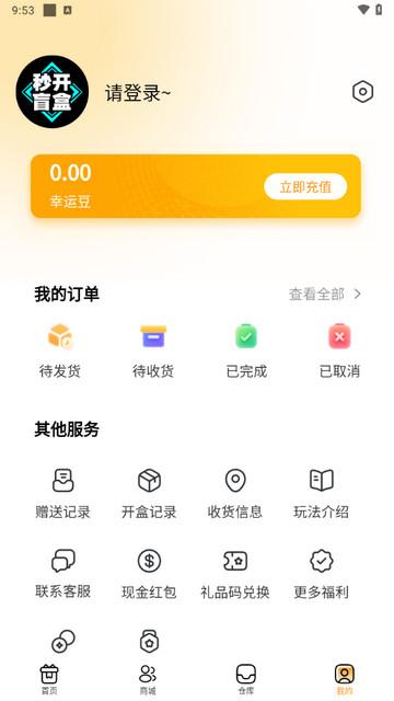 秒开盲盒app最新版