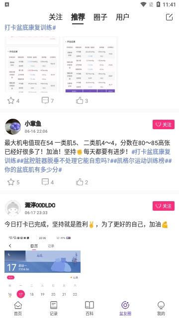 澜渟盆底康复训练App