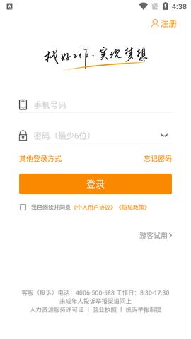 化工英才网2024最新版