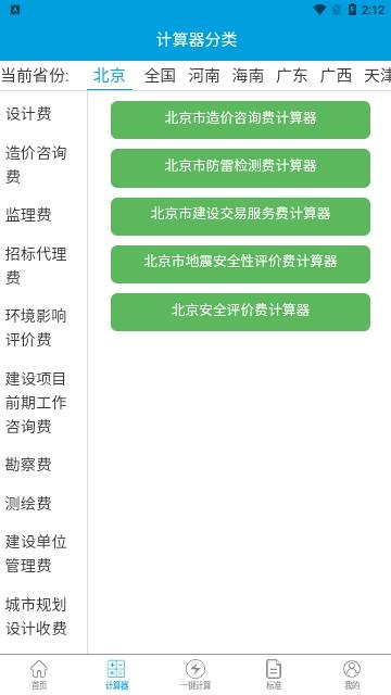 独立费计算器手机版