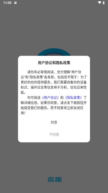 言趣教育安卓版