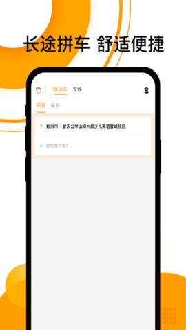 拼客顺风车官方版