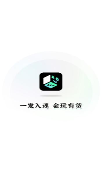 潮会玩官方版