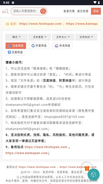超能搜免费版