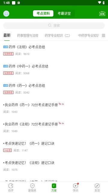 医学万题库最新版
