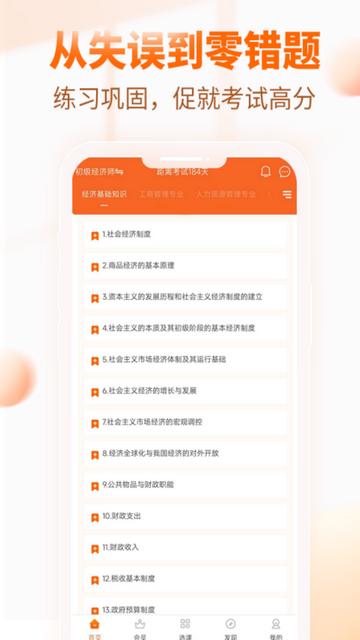 经济师考试真题库手机版