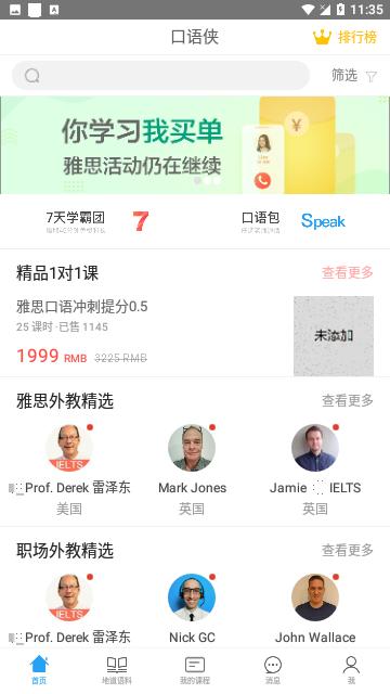 口语侠官方版