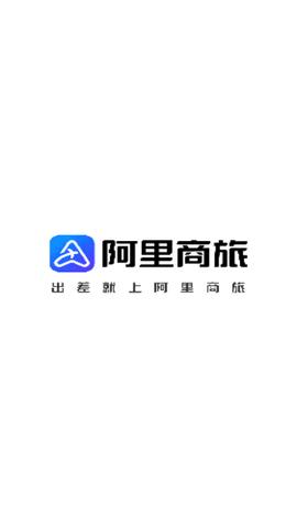 阿里商旅手机版