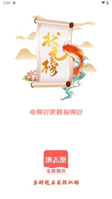 掌上高考e志愿最新版