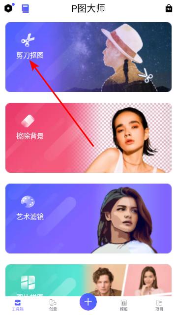 P图大师免费版