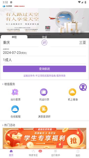 西部航空2024最新版