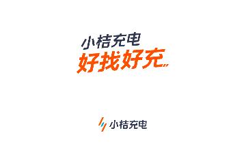小桔充电免费版
