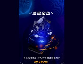 速查定位手机版