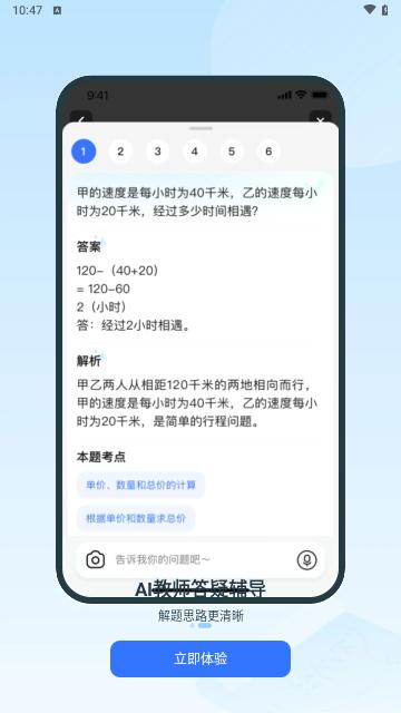快问AI手机版