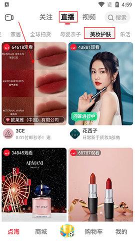 点淘购物直播平台