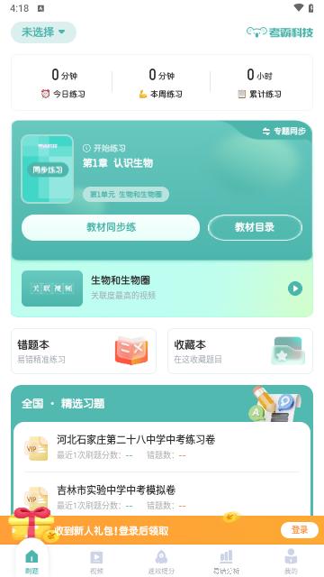 初中生物最新版