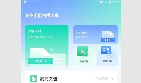 听南扫描小助手官方版