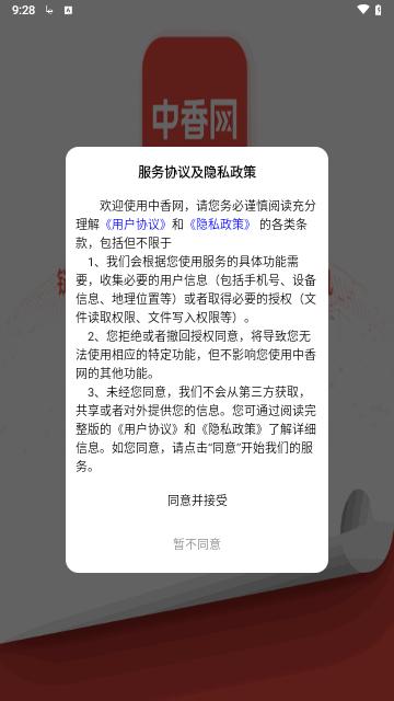 中香网安卓版