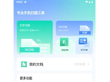 听南扫描小助手手机版