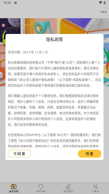 帮搜作业最新版