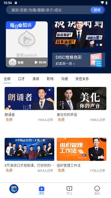 新励成口才手机版