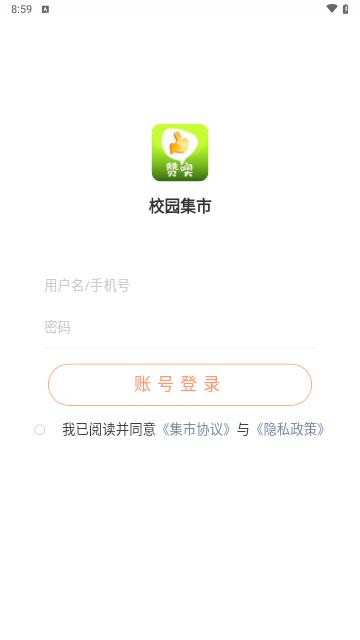 校园集市手机版