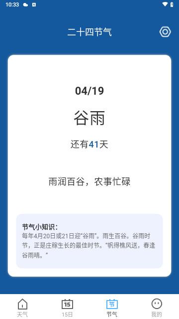 早听天气官方版