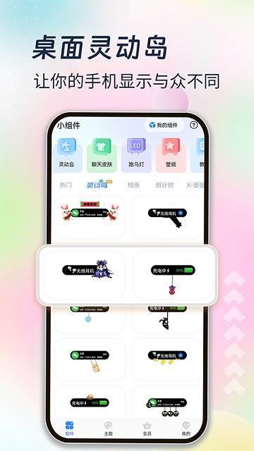 免费主题小组件安卓版