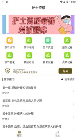 执业护士百分题库解锁vip会员版
