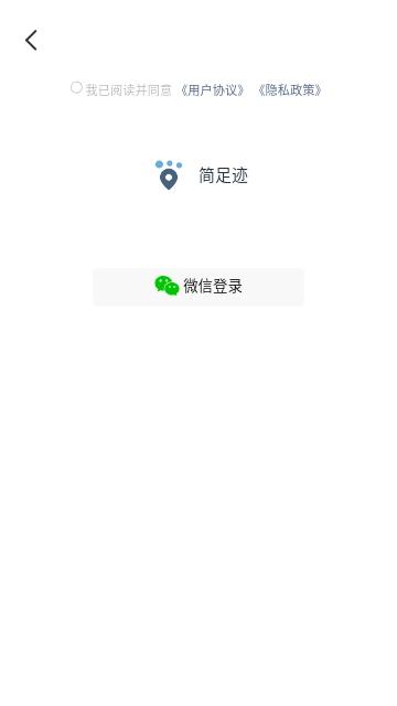 简足迹官方版