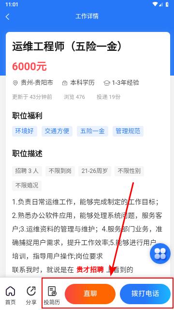 贵才招聘手机版