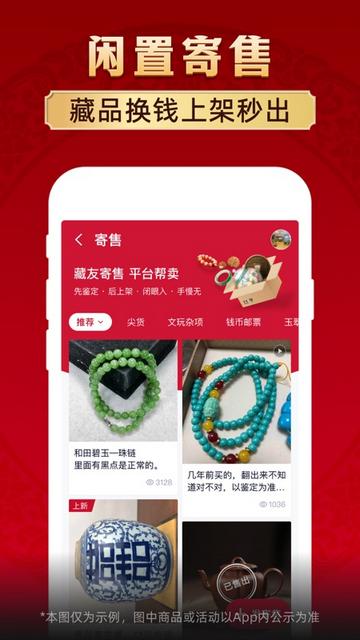 微拍堂文玩交易平台