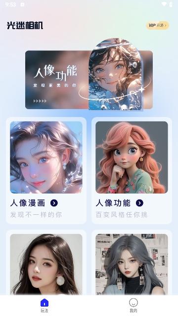 光迷相机免费版