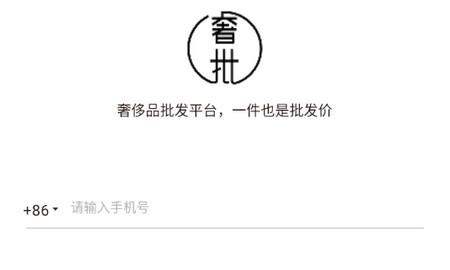 奢批app官方版