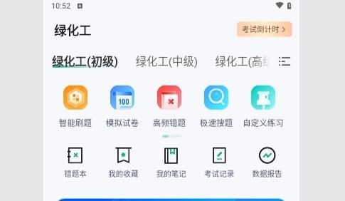 绿化工考试聚题库免费版