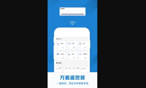 红外线空调遥控器手机版