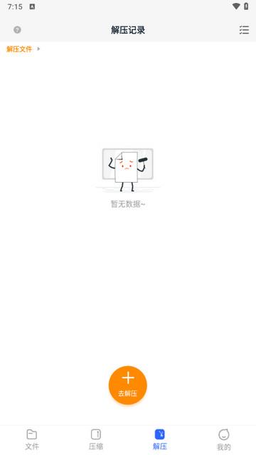 全能压缩软件app