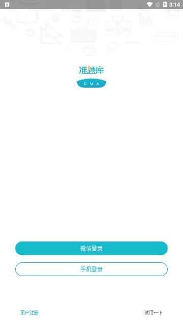 管理会计师准题库最新版