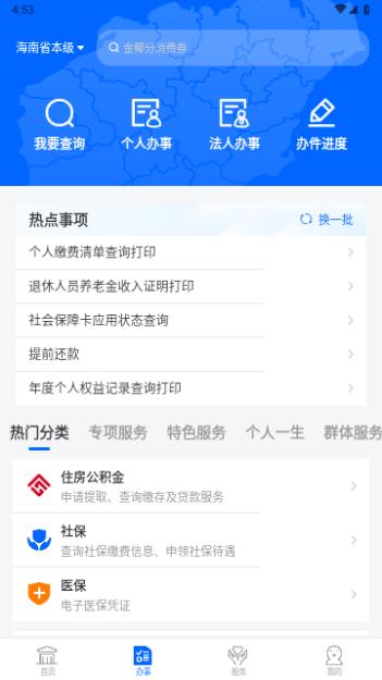海南政务服务网新版
