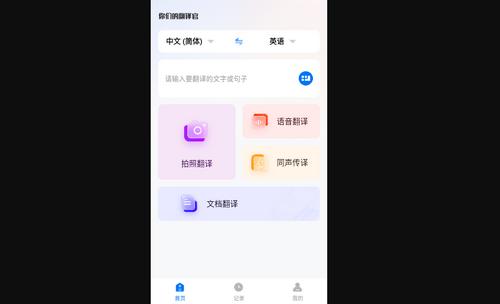 你们的翻译官最新版