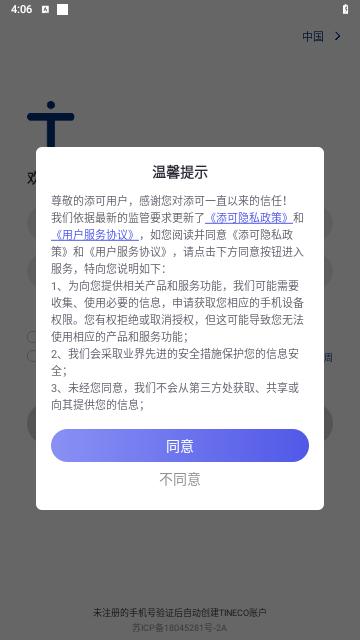 添可生活安卓版