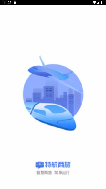 特航商旅官方版